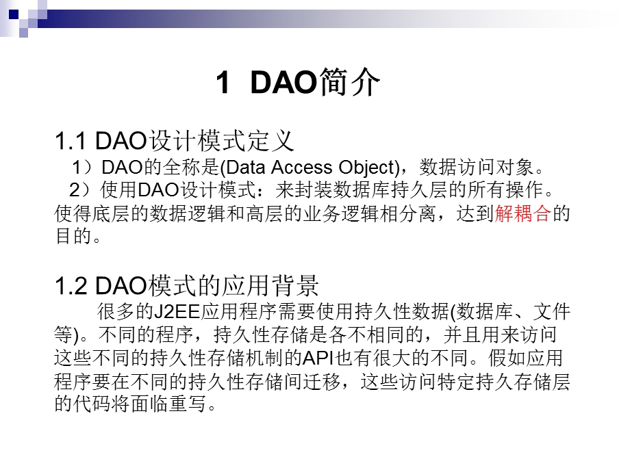 DAO设计模式解读课件.ppt_第2页