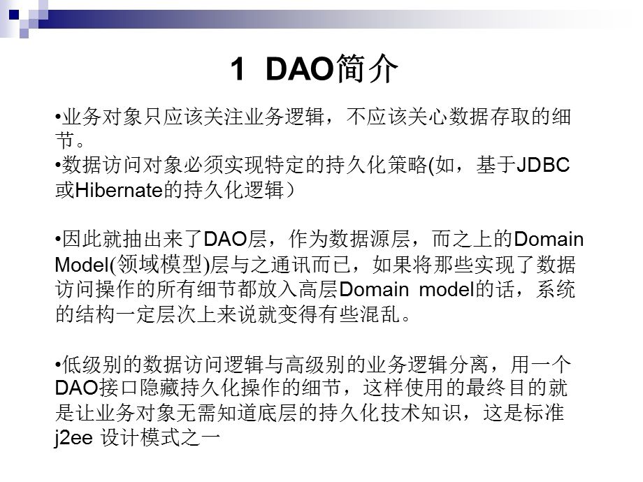 DAO设计模式解读课件.ppt_第3页