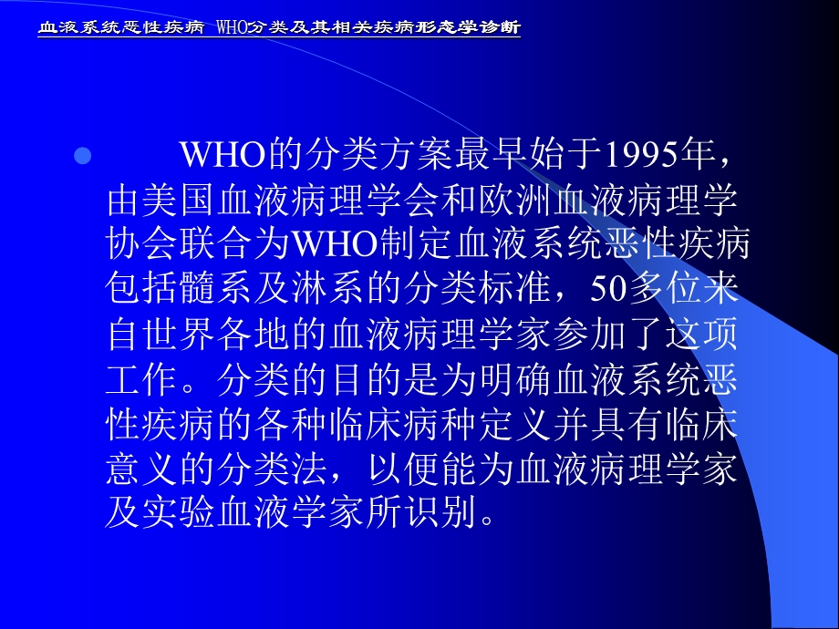 WHO分型的白血病课件.ppt_第2页