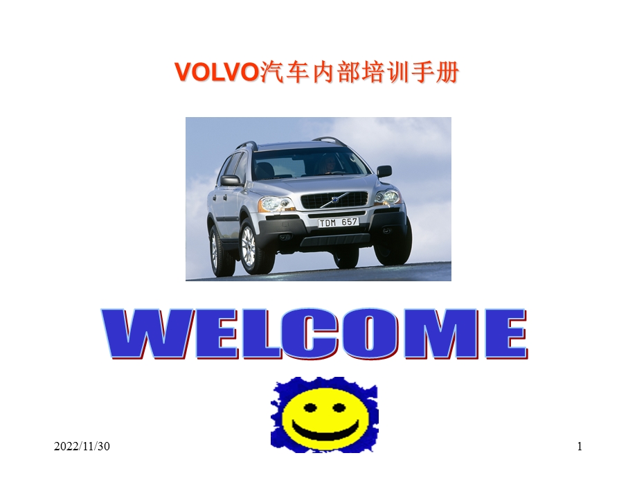 《VOLVO汽车销售代表培训手册》课件.ppt_第1页