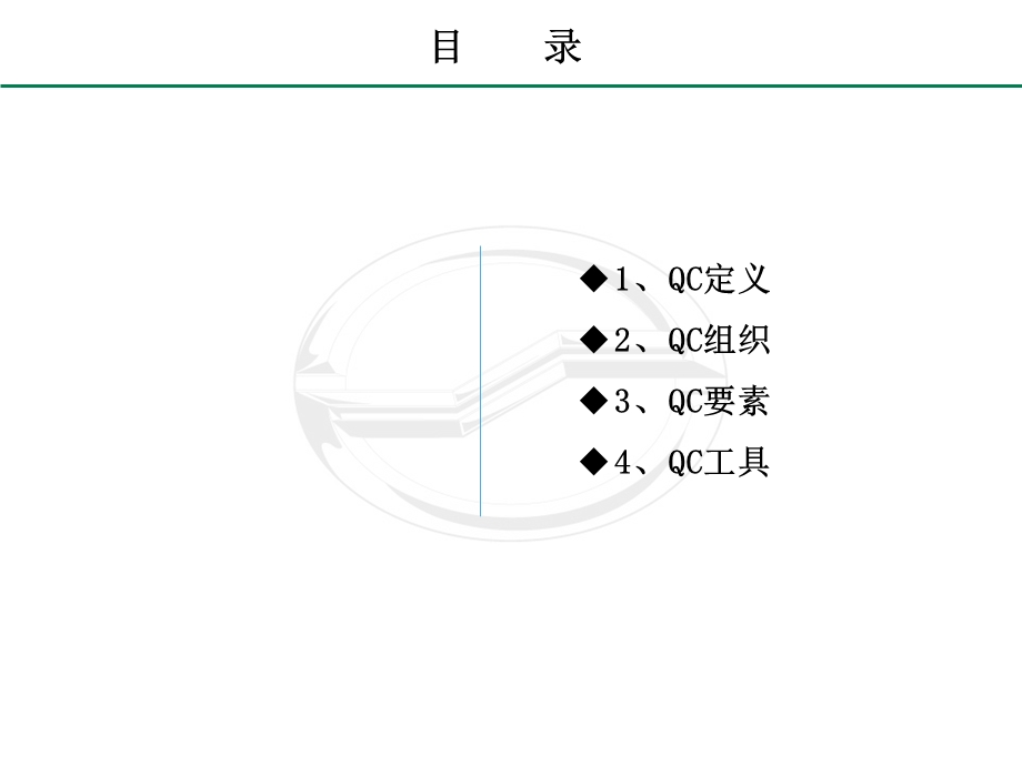 QC质量控制概述课件.pptx_第2页