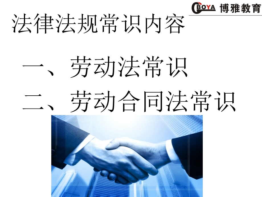 《法律法规常识讲解》课件.ppt_第3页