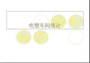 SMT车间管理技术课件.ppt