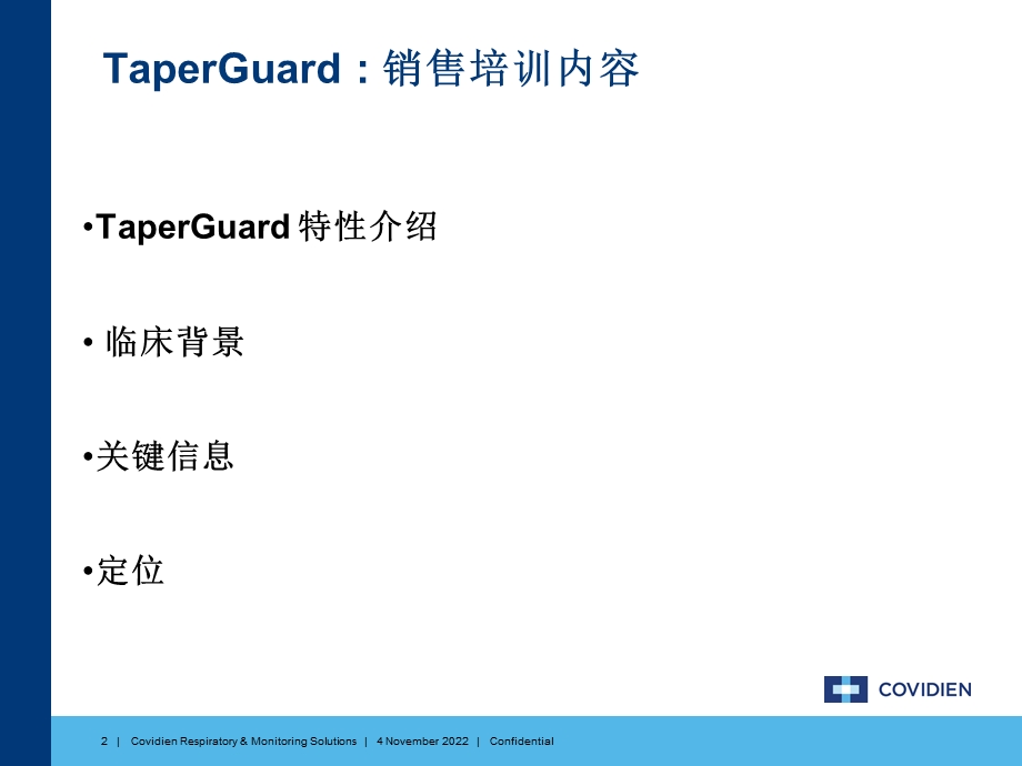 TaperGuard-产品培训解析课件.ppt_第2页