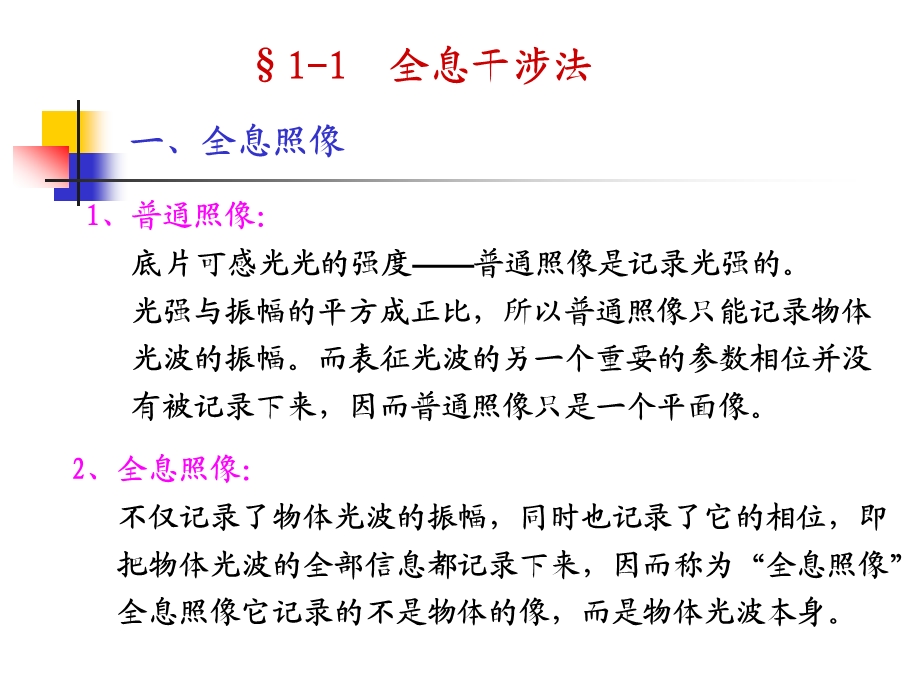 《实验应力分析》__近代光测课件.ppt_第3页