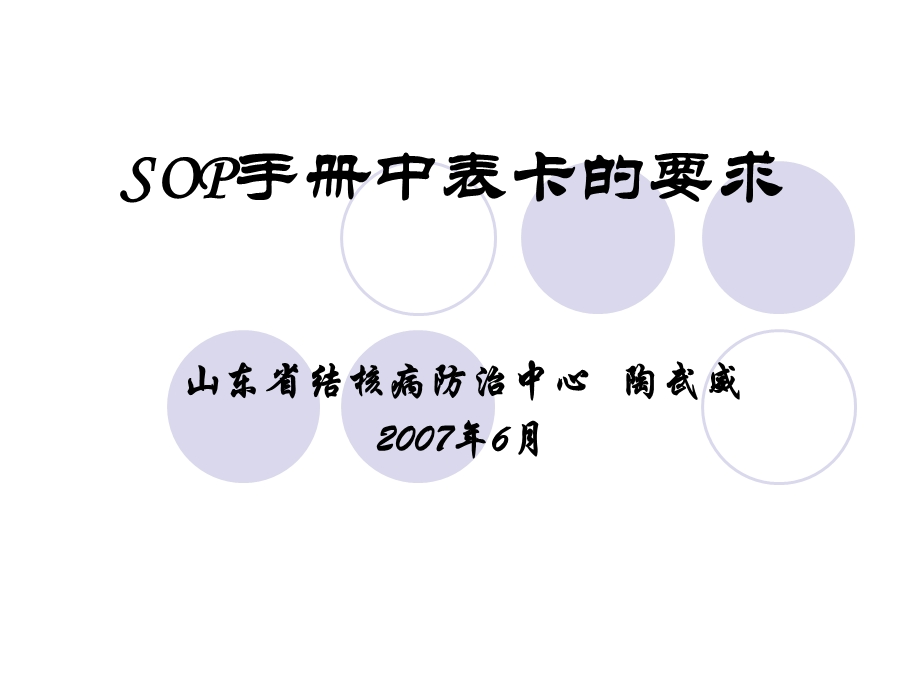 SOP手册中表卡的要求课件.ppt_第1页