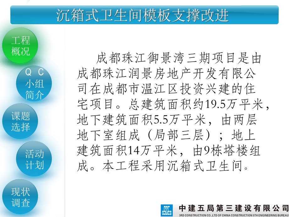 QC沉箱式卫生间模板支撑改进解析课件.ppt_第3页