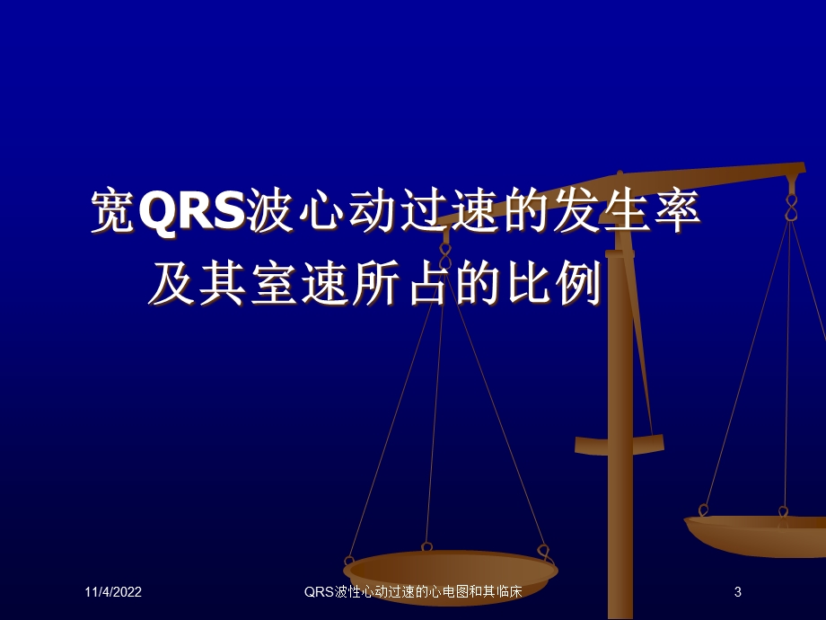 QRS波性心动过速的心电图和其临床课件.ppt_第3页