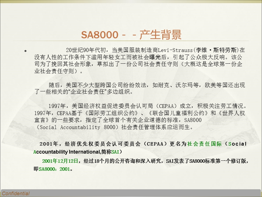 SA8000新版标准培训(更新)课件.ppt_第2页