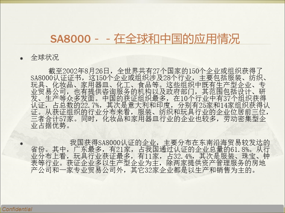 SA8000新版标准培训(更新)课件.ppt_第3页