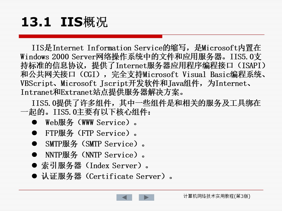 Web服务器管理课件.ppt_第2页