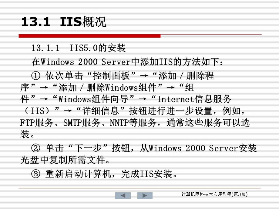 Web服务器管理课件.ppt_第3页