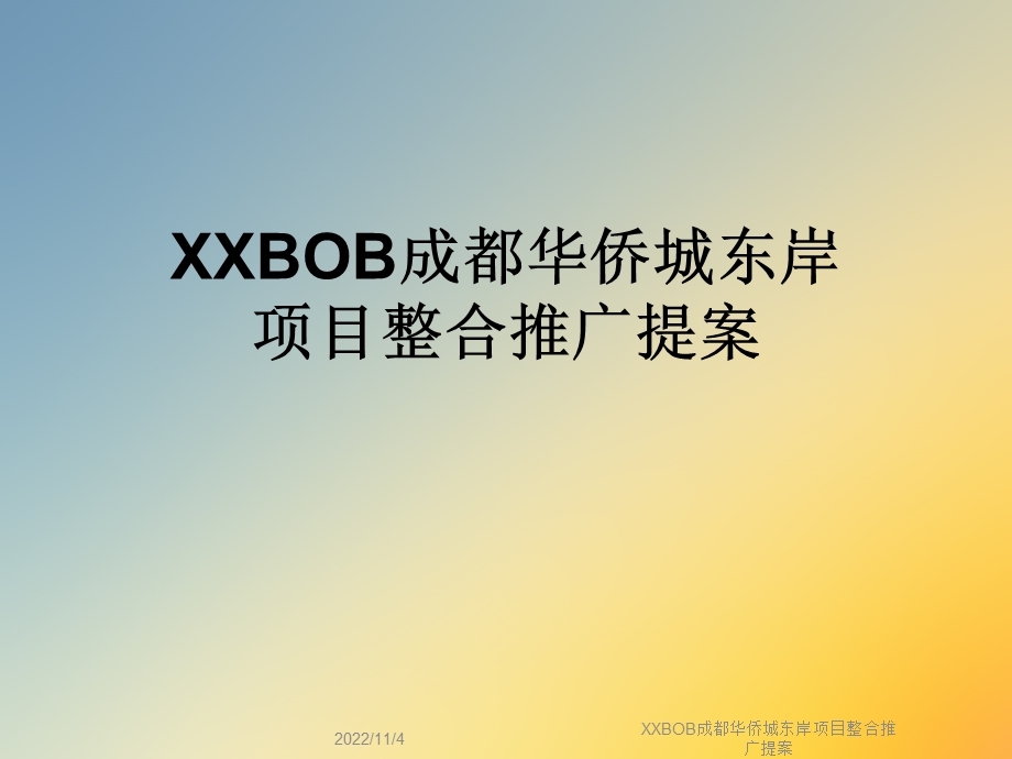 XXBOB成都华侨城东岸项目整合推广提案课件.ppt_第1页