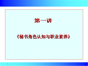 《文秘培训》课件.ppt