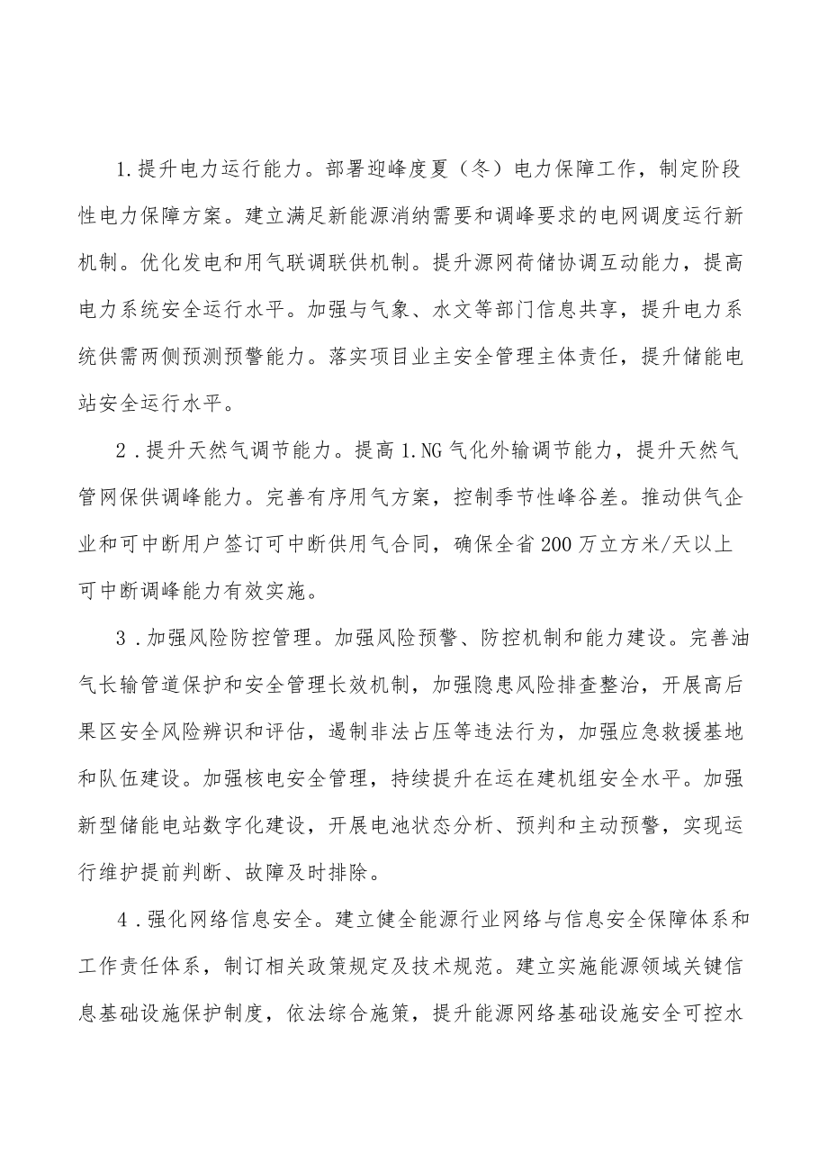 扩大乡村清洁能源消费实施方案.docx_第2页