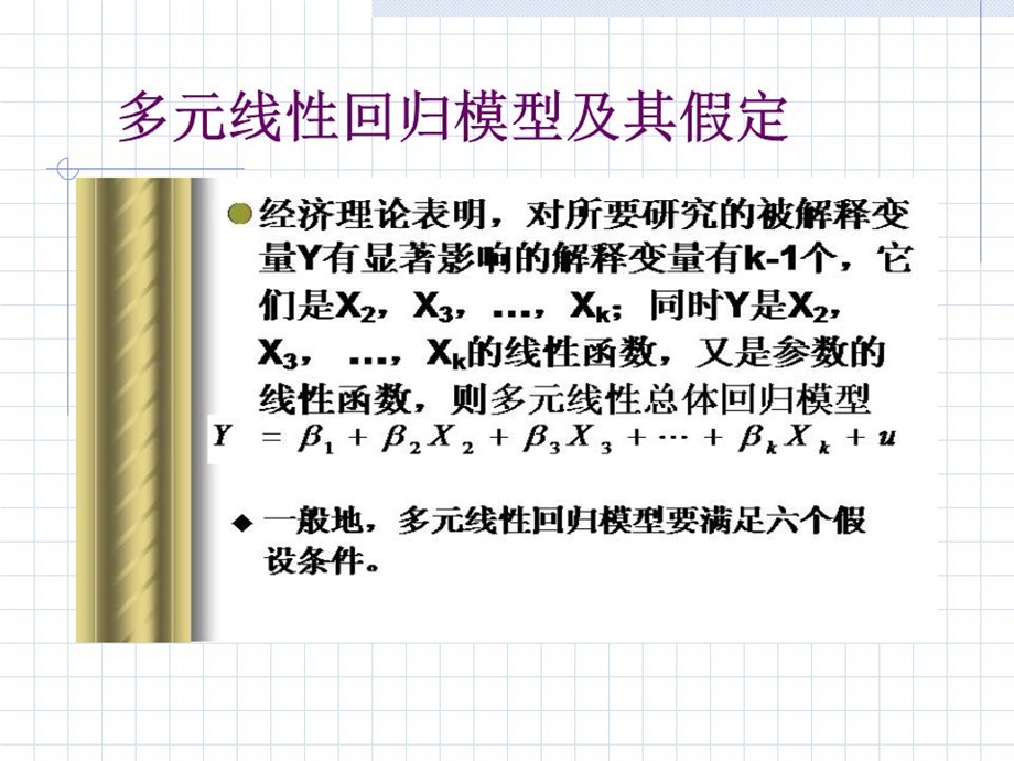 《多元回归分析》课件.ppt_第2页