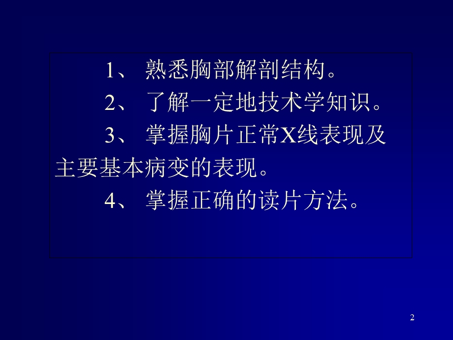 X线胸片阅读基础医学课件.ppt_第2页