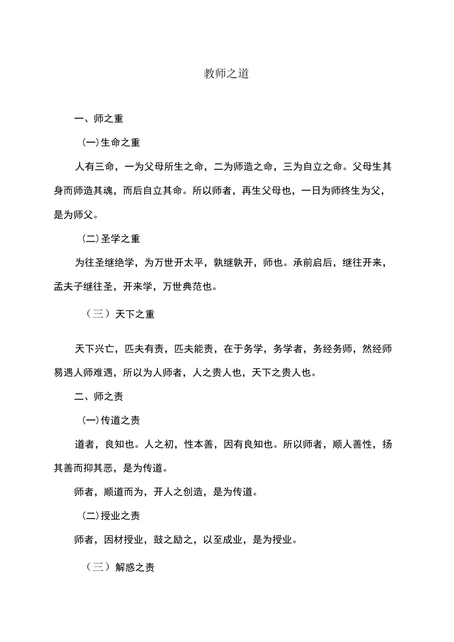 教师之道（2022）.docx_第1页