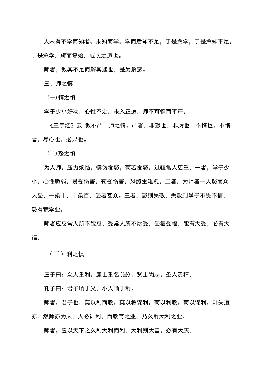 教师之道（2022）.docx_第2页