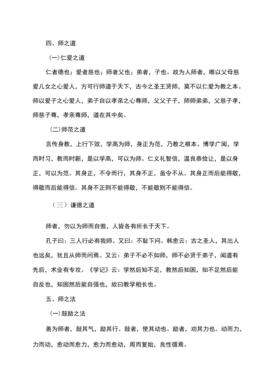 教师之道（2022）.docx_第3页