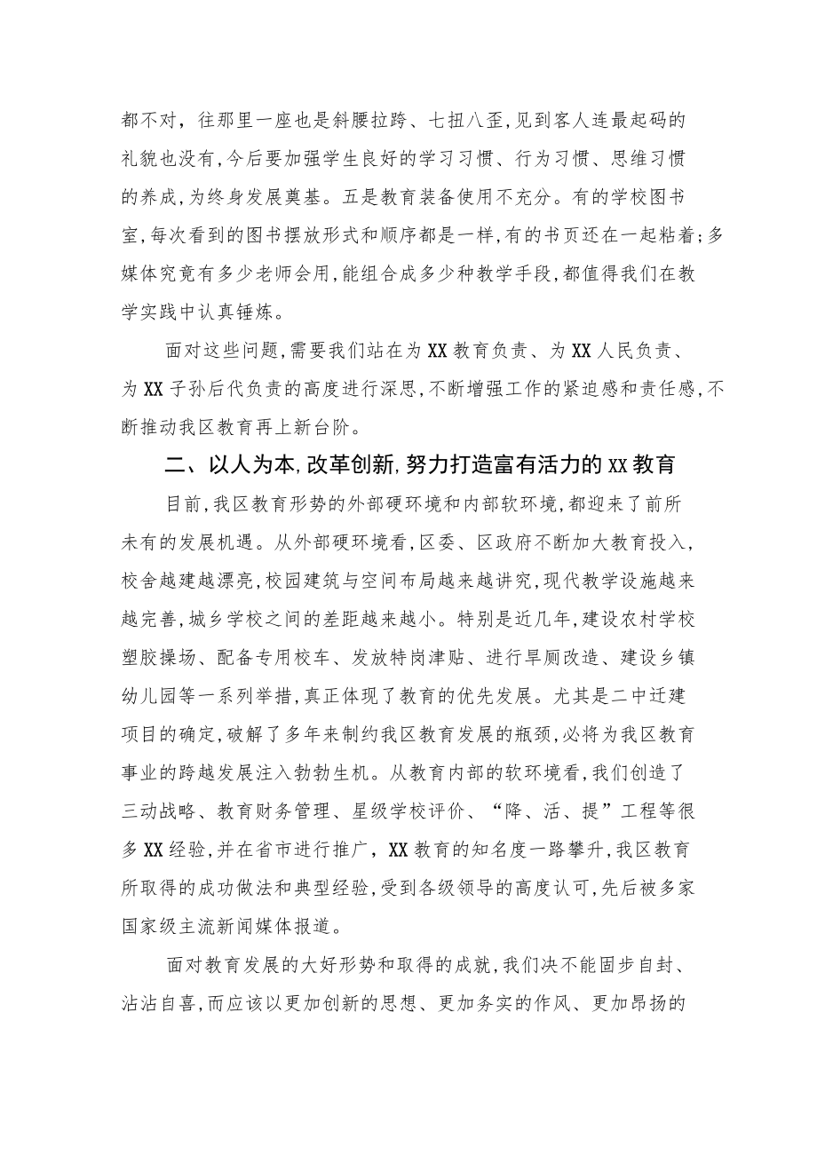 教育系统工作会议上的讲话材料篇1.docx_第3页