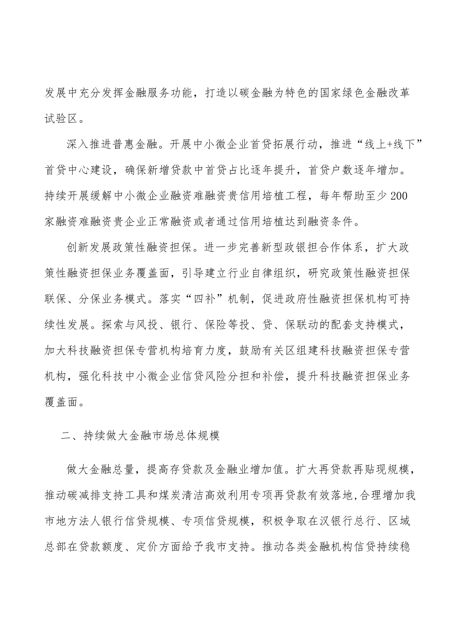 持续提升直接融资比重.docx_第2页