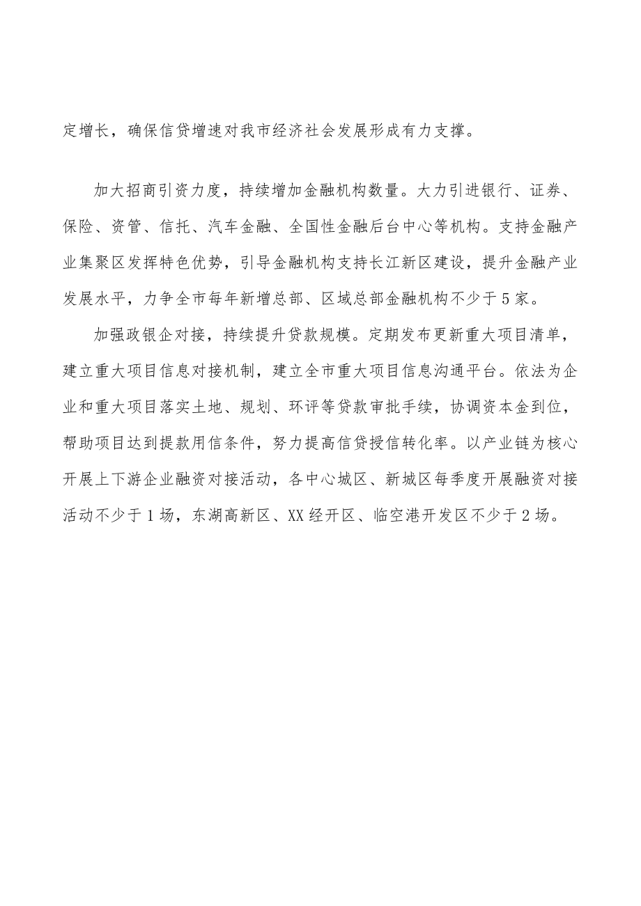 持续提升直接融资比重.docx_第3页