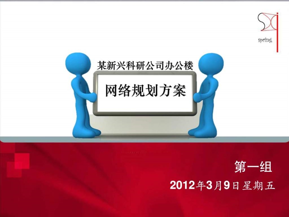 XX企业网络规划设计方案.ppt_第3页