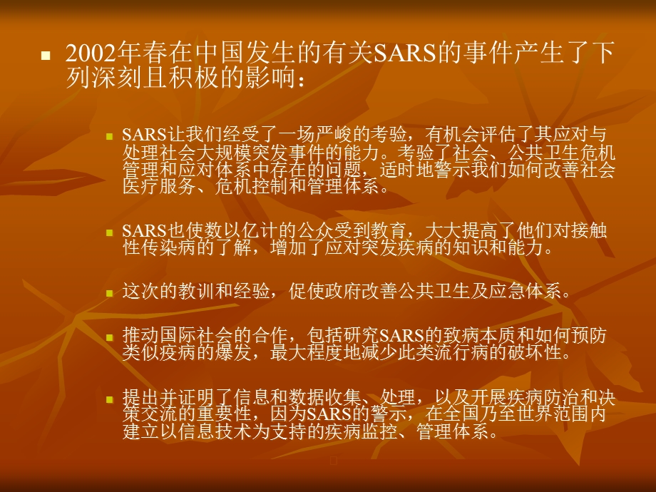 XXXX年中国医疗服务产业和信息技术Chinese课件.pptx_第3页