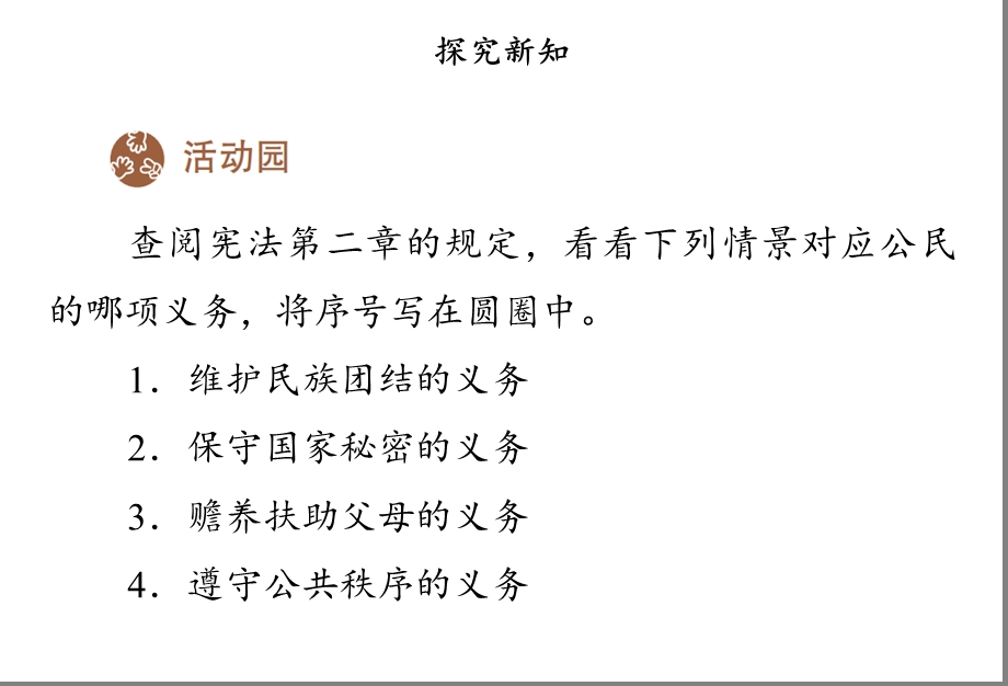 《公民的基本权利和义务》人教部编版道德与法治课件2.ppt_第3页