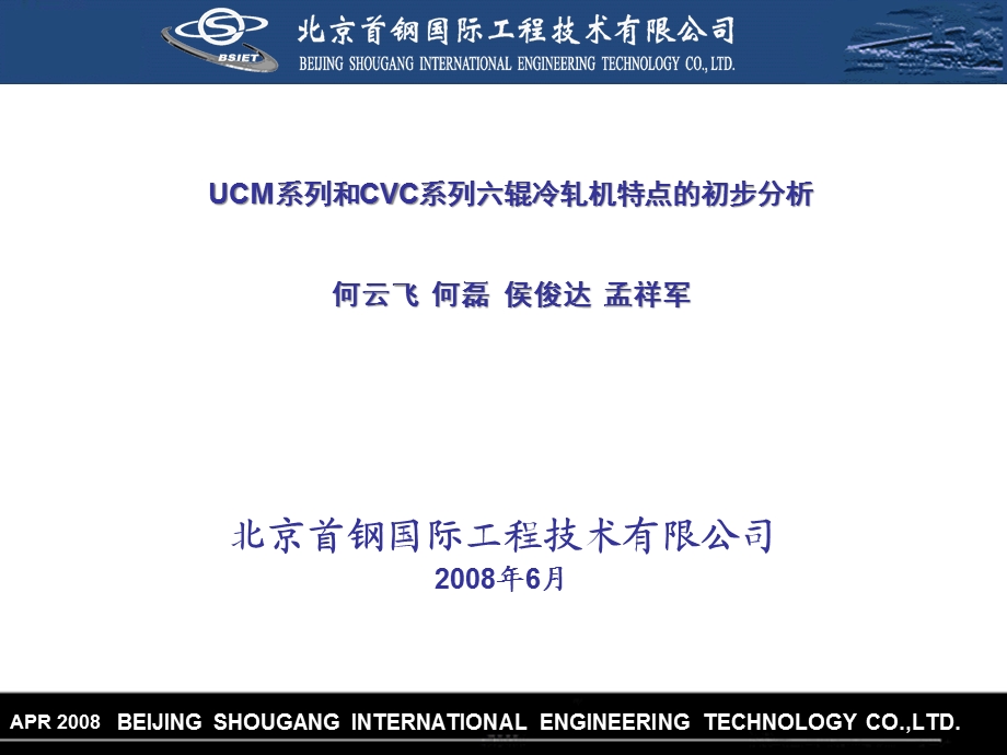 UCM系列和CVC系列冷轧机特点的初步分析课件.ppt_第1页