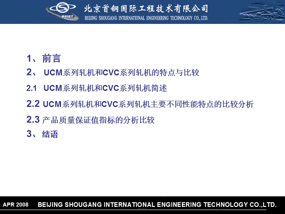 UCM系列和CVC系列冷轧机特点的初步分析课件.ppt_第2页