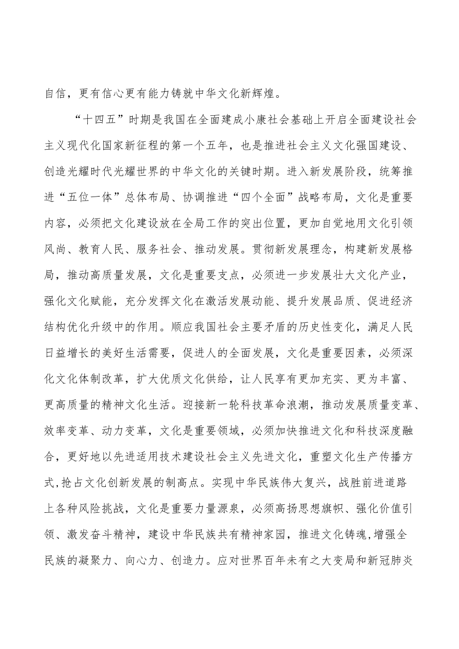 推动科技赋能文化产业实施方案.docx_第3页