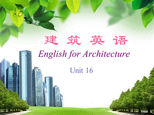 《建筑英语》课件-unit-16Intelligent-Building.ppt