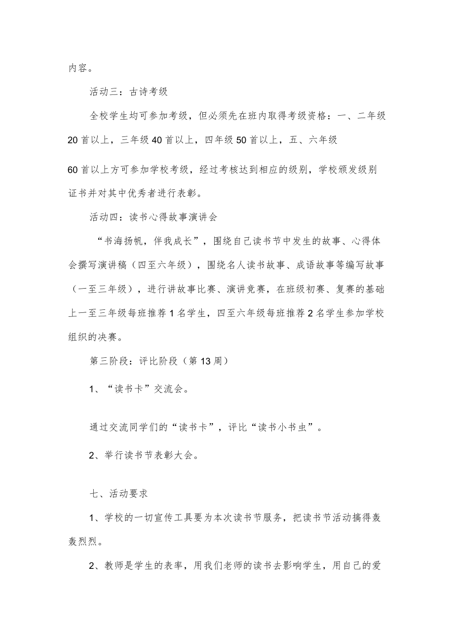 最美小书虫读书活动方案模板.docx_第3页