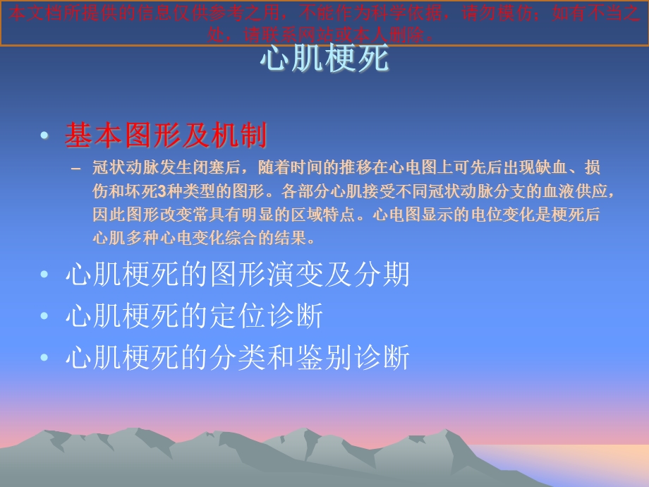 STT改变和心肌缺血心肌梗死培训课件.ppt_第1页