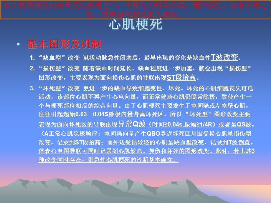 STT改变和心肌缺血心肌梗死培训课件.ppt_第2页