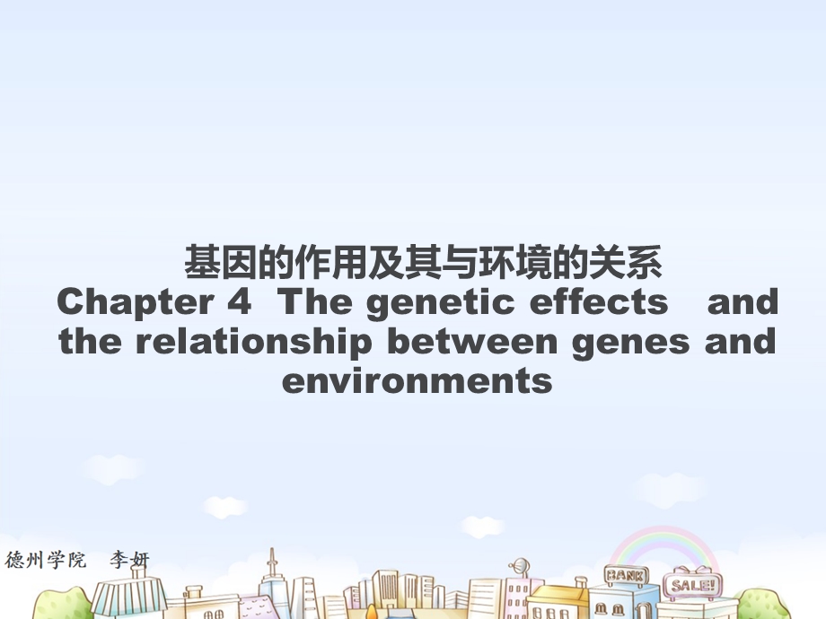 《孟德尔遗传》课件.ppt_第1页