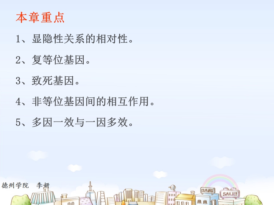 《孟德尔遗传》课件.ppt_第3页