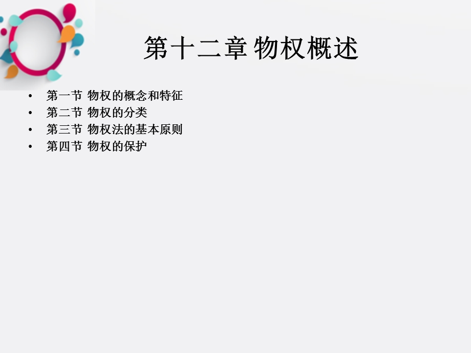 《物权概述》课件2.ppt_第2页