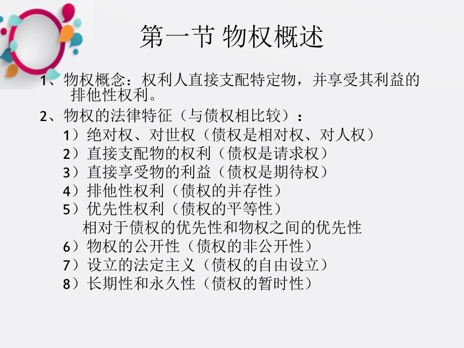 《物权概述》课件2.ppt_第3页