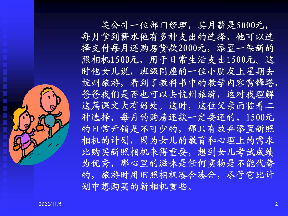 《微观经济学》第三章：消费者行为理论课件.ppt_第2页