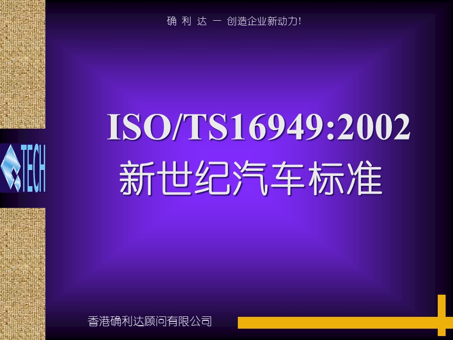 TS16949汽车行业生产件与相关服务件实施课件.ppt_第2页