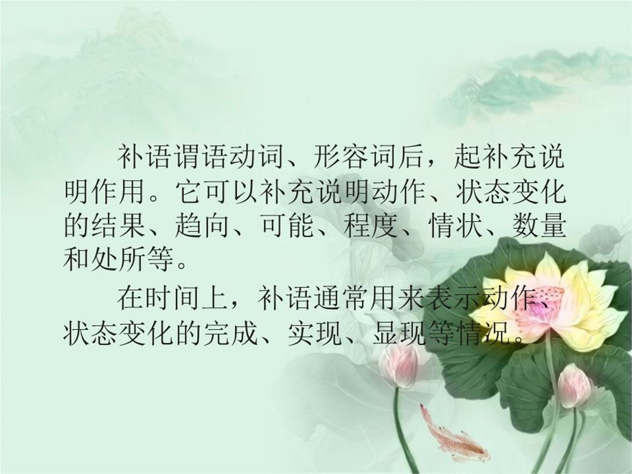 《对外汉语补语》课件.ppt_第2页