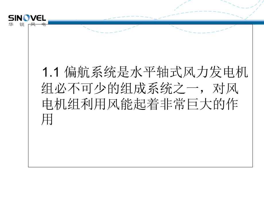 SL风电机组偏航系统解析课件.ppt_第3页