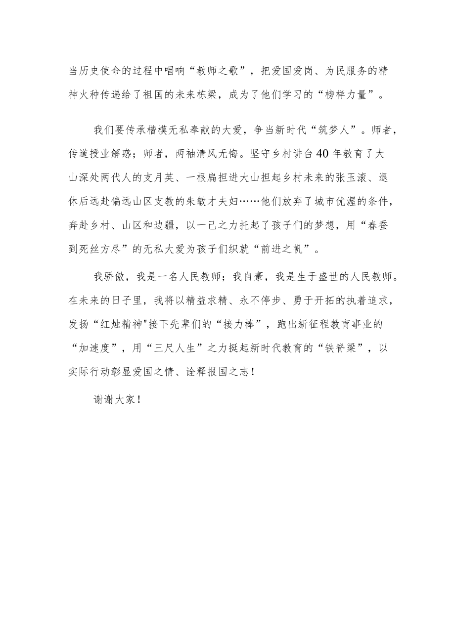 教师节演讲稿：《传承教书育人楷模精神 争当新时代最美教师》.docx_第2页