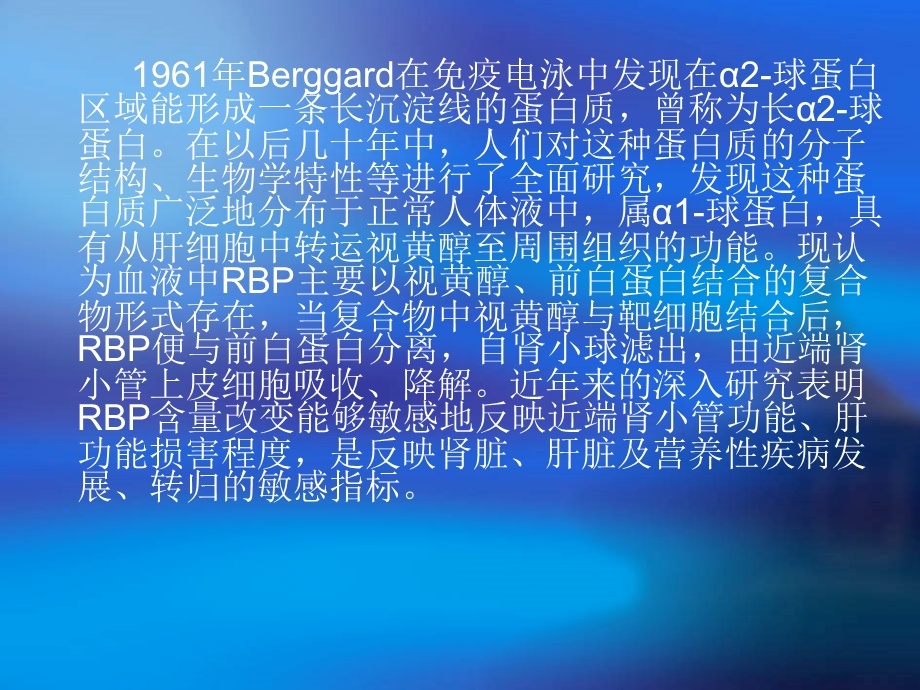 rbp-视黄醇结合蛋白renew课件.ppt_第2页