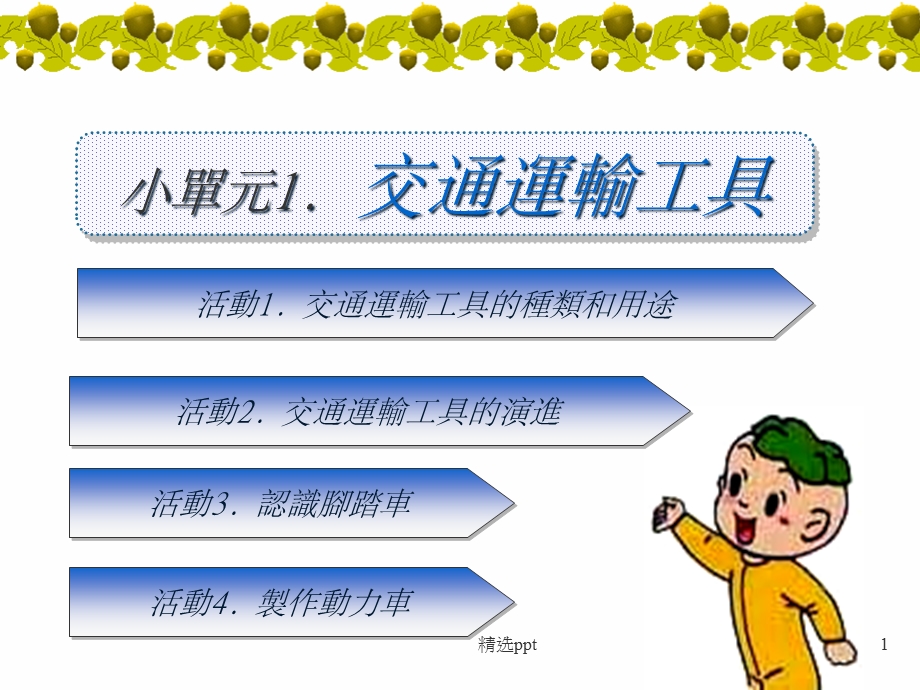 《交通运输工具》课件.ppt_第1页