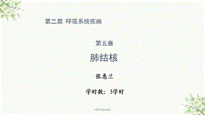 《呼吸系统疾病》课件.ppt