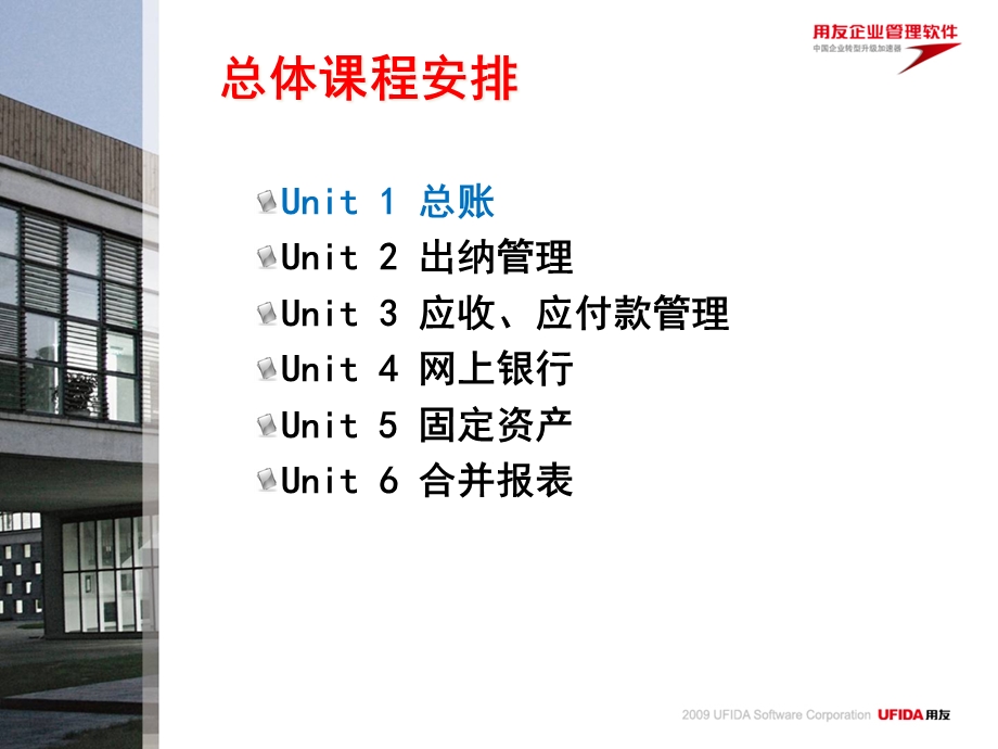 U890财务总体课件.ppt_第2页